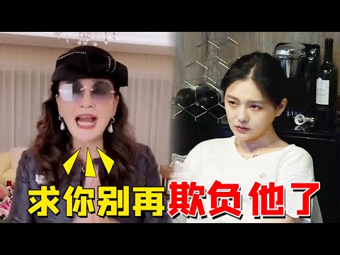 太卑微了！张兰直播乞求大S放过汪小菲：他已经把儿女给你了！（汪小菲）（大S）【抓娱榜单】