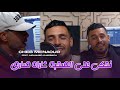 Cheb Menouar 2026 Nahki 3la Sohba شا راه صاري Avec Mohamed Kharbach Clip Officiel Cheb Menouar 2026 Nahki 3la Sohba شا راه صاري Avec Mohamed Kharbach Clip Officiel