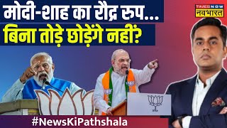 Amit Shah Fake Video Case | Fake Video- अमित शाह के एक्शन से हड़कंप मच गया! | Sushant Sinha