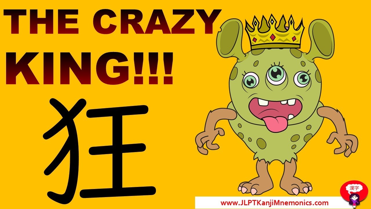 The Most Unhinged Kanji Ever Created 狂 - Crazy (JLPT N1) - YouTube