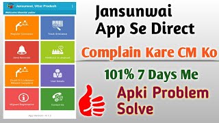 Jansunwai app se direct complain kare cm ko In Up screenshot 4