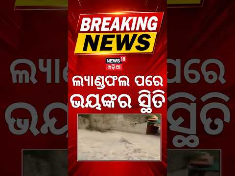 ଆସନ୍ତା ୨୪ ଘଣ୍ଟା ଅତି ଭୟଙ୍କର! Cyclonic Storm Hits Kalingapatnam: Extreme Rain Alert for South Odisha