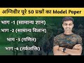 Army agniveer original questions paper agniveer previous years original questions paper