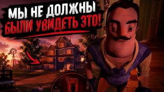 Эта игра не должна была выйти!! Hello, Neighbor! Prototype Revived