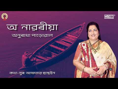 O Naoriya | Anuradha Paudwal | Aftab Hussain | Assamese Modern Song | Album - Manokamona | Inreco