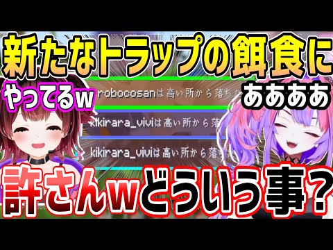 【新ホロ鯖】新たなトラップに早速引っ掛かる新鯖初日ロボ子さんとヴィヴィちゃん&ねねちのジェットコースターの最後の言葉w【ホロライブ 切り抜き】【ロボ子さん 綺々羅々ヴィヴィ 桃鈴ねね】