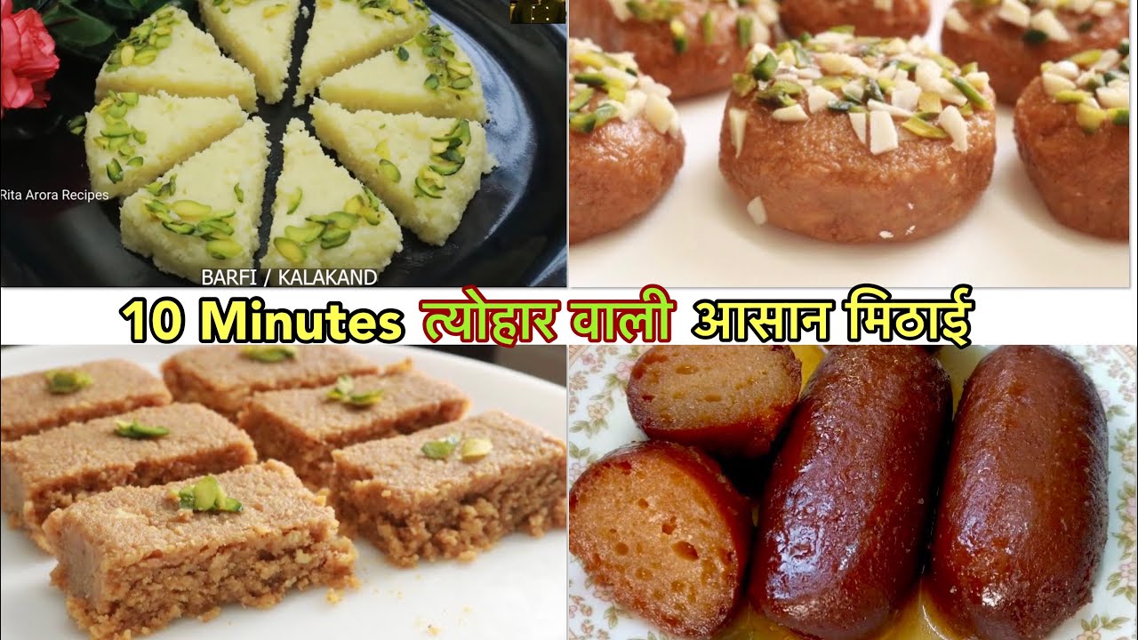 राखी में चार चाँद लगा देगी ये 4 आसान मिठाई घर के ही समान से कम घी में Mithai/ Indian Sweets Recipe