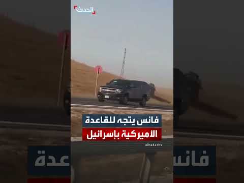 نائب الرئيس الأمريكي فانس يتوجه إلى قاعدة أمريكية في إسرائيل