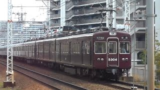 2024.04.04 阪急5300系5304F 普通天下茶屋行き通過 摂津市駅～正雀駅間 正音寺踏切 阪急電鉄 阪急電車