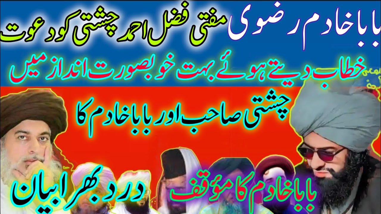 Mufti Fazal Ahmad chishti Sb Ko Dawate Khitab Daty Huwe Baba Khadim Rizvi