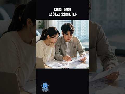대출 문이 닫히고 있습니다