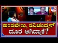 Crazy Star Ravichandran : ಸಂಗೀತ ಮಾಂತ್ರಿಕ ಹಂಸಲೇಖ ಮತ್ತು ರವಿಚಂದ್ರನ್ ಸಂಬಂಧ ಈಗ ಹೇಗಿದೆ ಗೊತ್ತಾ? |Tv9kannada