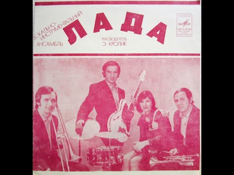Виа лада сарафанная молва