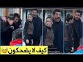 افرا ساراتش اوغلو و كنان اميرزالي اوغلو من كواليس مشهد هجوم  كيف يصورون المسلسلات ولا يضحكون