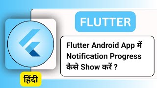 Flutter Notification Progress Bar Tutorial | Show Download Progress in Android | IT WALA HINDI-हिंदी