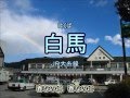 【駅名で歌う懐メロ】「春なのに」