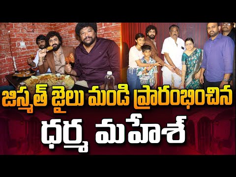 Tollywood Hero Dharma Mahesh Inaugurated Jismat Jail Mandi in Ameerpe | TFPC - TFPC