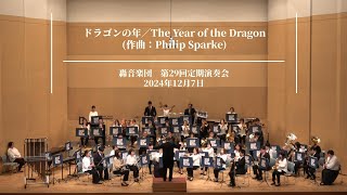 ドラゴンの年／The Year of the Dragon - YouTube