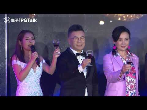 PGTalk-PGTV 開台慶丨金鴿慈善之夜 精華