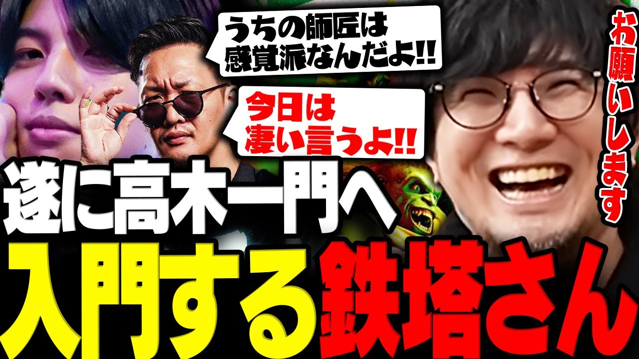 【スト6】遂に高木一門に入門しRFNに向けコーチングを開始する鉄塔さん【三人称/鉄塔/わいわい/高木/ブランカ/スト6/切り抜き】