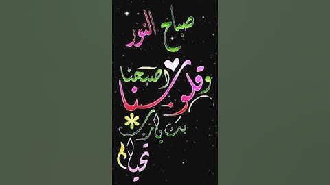 صباح الخير تلاوة بصوت الشيخ أدريس ابكر الآية (45) سورة آل عمران