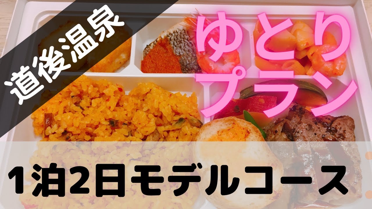 道後温泉観光 1泊2日モデルコース 年10月最新版 地元民が体験してきた 前編 Youtube 道後温泉観光 1泊2日モデルコース 年10月最新版 地元民が体験してきた 前編 Youtube