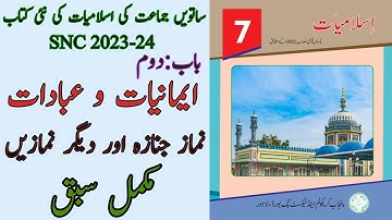 New Book Islamiat Class 7th | Unit 2 | Part 2 | Complete Exercise | New Book | Punjab Text Book
