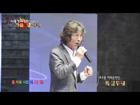 못난 내가 / 노래 노경태  (2021 낙동강예술단 가을 음악회)