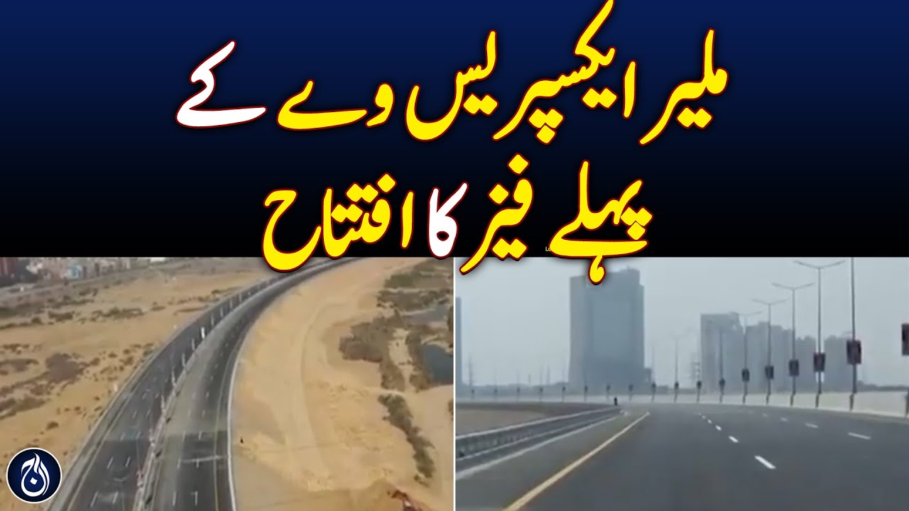 First phase of Malir Expressway inaugurated - Aaj News