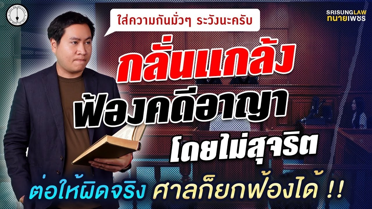 ข้อต่อสู้คดีอาญา 