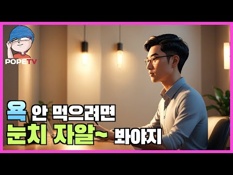 대기업의 <strong>재택근무</strong>: 눈치보기 게임의 실체