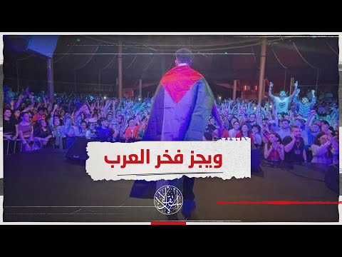 مواقع التواصل تحتفي بمغني راب مصري