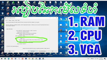 របៀបមើល RAM or VGA and CPU ក្នុងកុំព្យូទ័រ/ How to check Ram, CPU, VGA Computer/kh learning