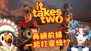 【直播】【遊戲】雙人成行It Takes Two｜要打庭院內的蜜蜂的樣子，很酷吧(2)Ft.優塔【菜姬】