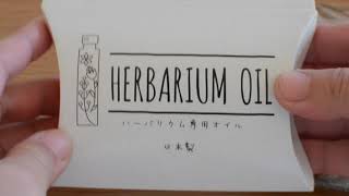 ハーバリウムを100円ショップセリア材料で作る！材料紹介動画◎予算500円☆Herbarium material