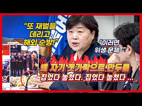 서영교 “대통령 젓가락으로 <strong>매대</strong> 만두 뒤적뒤적. 이러면 안 됩니다”