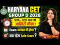 Haryana CET Group D 2026 | 10th, 12th Pass Govt Job | HSSC CET Group D Exam Date 2026? | Testbook