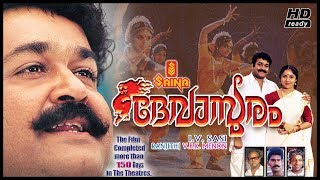 Devasuram Malayalam Full Movie With Subtitle | Full HD | Mohanlal, Revathi - I V SASI