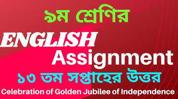 Class 9 English Assignment 2021 || ৯ম শ্রেণির ইংরেজি এসাইনমেন্ট ২০২১ || Class 9 assignment 13th week