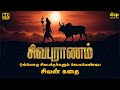 Sivapuranam audiobook tamil        deep talks tamil audiobooks