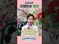 2025년 신년운세 양띠운세 용군TV 설화궁주 임설화 Shorts 점집 무당 서울점집 신년운세 운세 문서취득 주장 조언 금전상승 재물운 삼재풀이 2025년 신년운세 양띠운세 용군TV 설화궁주 임설화 Shorts 점집 무당 서울점집 신년운세 운세 문서취득 주장 조언 금전상승 재물운 삼재풀이