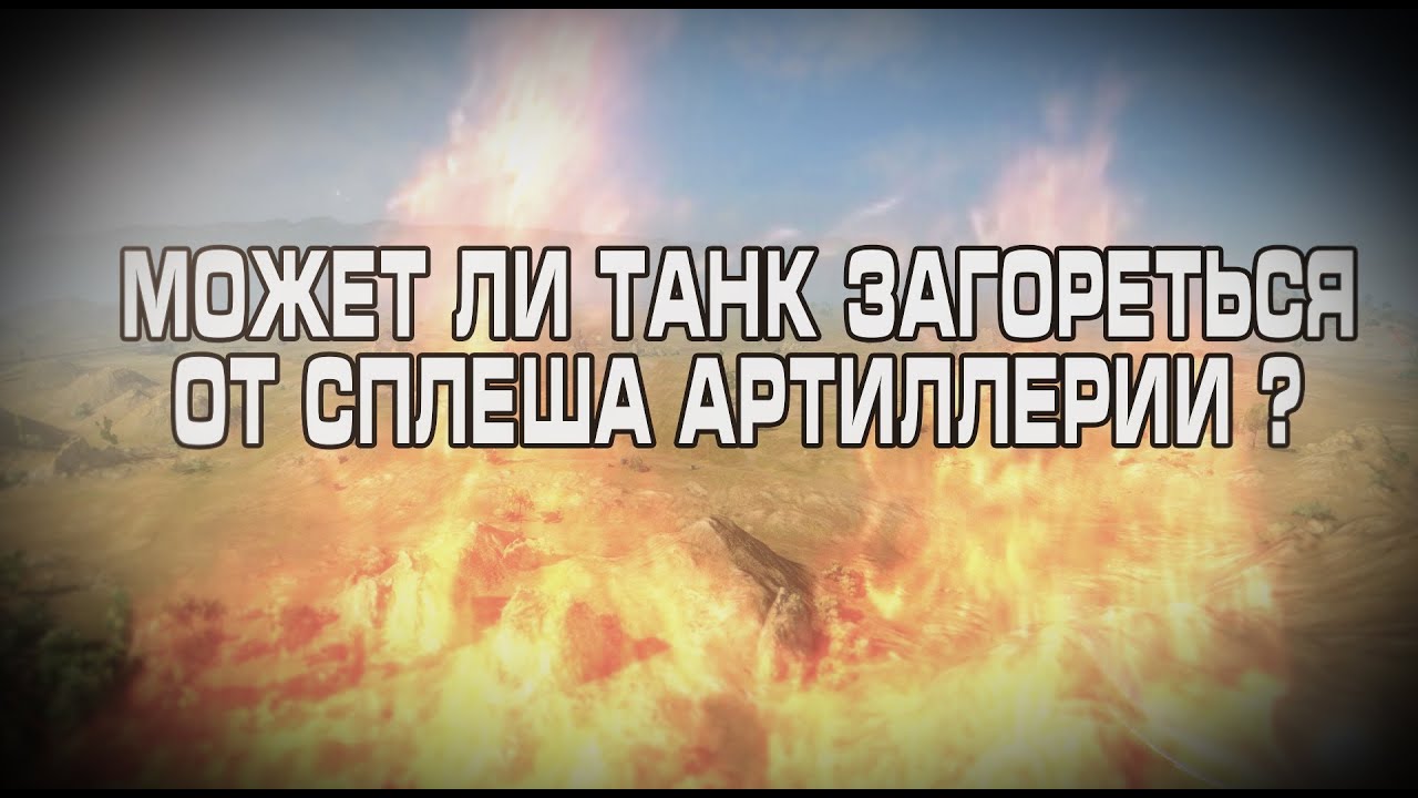 Может ли машина загореться