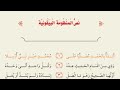 المنظومة البيقونية مكررة للحفظ المنظومة البيقونية مكررة للحفظ