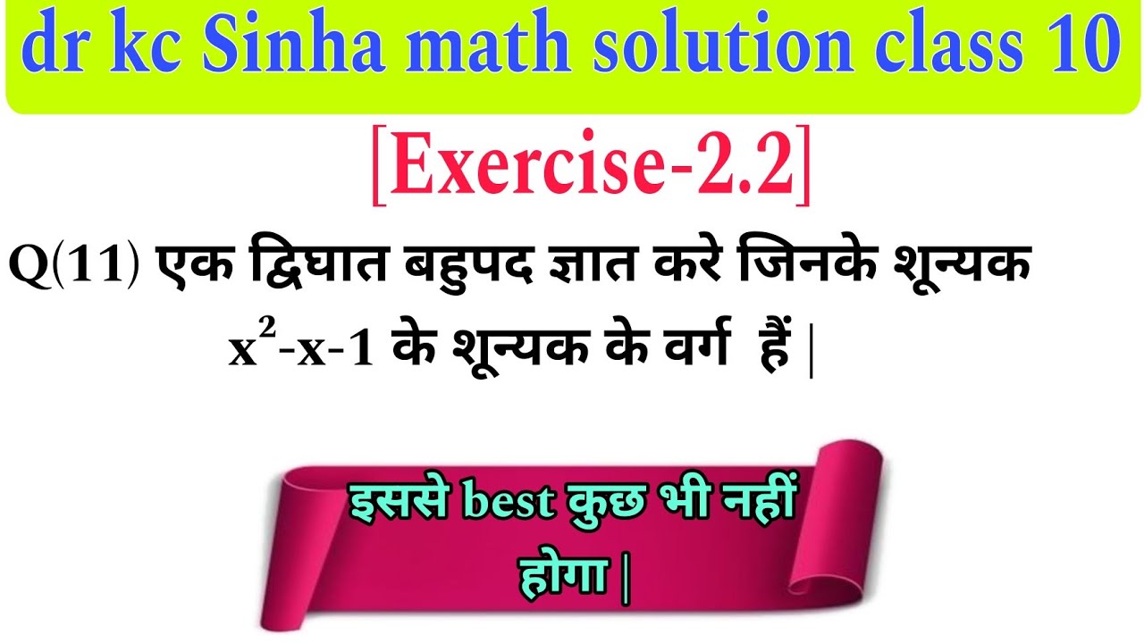 dr kc Sinha math solution class 10 chapter 2.2 | class 10 math chapter ...