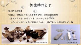 考古学概論Ⅱ　東海地域の考古学　第４回　音声つき