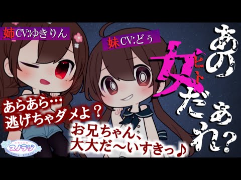 【ASMR】ヤンデレ姉妹に朝からベッドに潜り込まれ、両側から尋問される【男性向けシチュエーションボイス】