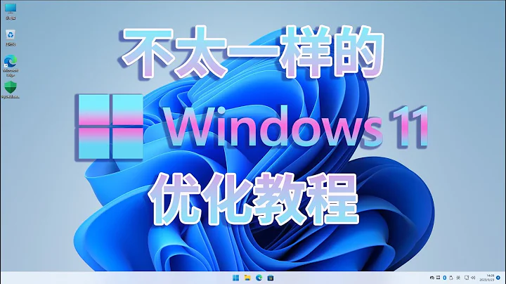 Win11各种恶心改动吐槽+应对方法分享 附命令及工具！联网激活 自动更新 安全中心 小组件…… - 天天要闻