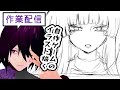 【作業配信】自作ゲーム用のイラスト描きつつ皆様と喋るよ！！【男性Vtuber】
