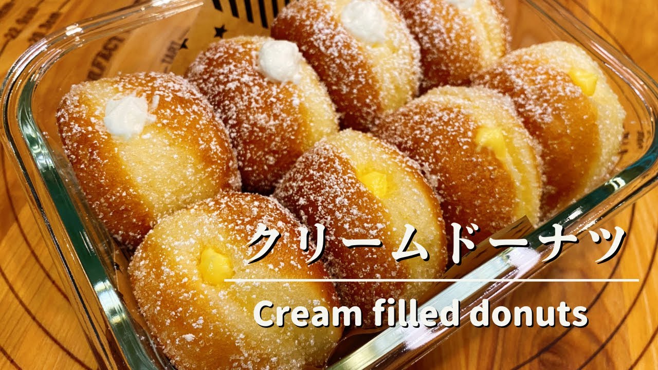 【手作りパン】元ミスドアルバイトが作るミスドみたいなクリームドーナツ❤︎さくっ、ふわぁ〜、じゅわ〜がたまらないっ！