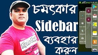 Side bar for android || ফোনে চমৎকার একটি সাইড বার ব্যবহার করুন screenshot 5